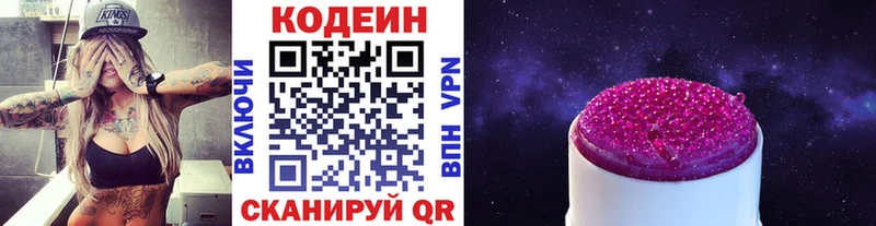 Кодеин Purple Drank  Бодайбо 